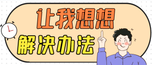 退烧药遗失、被调包怎么办？听听公证员怎么说